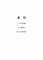 [주장관리론] 맥주 시음 후 평가하기 “ 아사히(アサヒビール - 일본맥주), 5.0오리지날바이젠(5.0 Original Weizen - 독일맥주) ” 2페이지