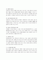 보육교사에게 필요한 능력과 민감성에 대해 각각 사례를 들어 설명. 3페이지