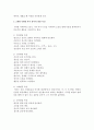 아이들의 월령별 발달 특성을 출생부터 24개월까지 언어,  인지,  사회,  정서,  신체부분으로 조사하여 작성 - 월령별 발달 4페이지