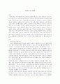 『블루오션 전략』을 읽고 2페이지