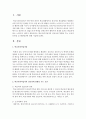 학교사회사업가의 전문성에 영향을 주는 요인과 문제점 및 해결방안에 대한 보고서를 작성 - 학교사회사업가 2페이지