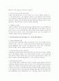 학교사회사업가의 전문성에 영향을 주는 요인과 문제점 및 해결방안에 대한 보고서를 작성 - 학교사회사업가 4페이지