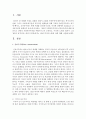 [사회복지정책론] 신보수주의와 제3의 길에 대해 논하라 : 신보수주의 2페이지