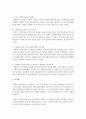 [자원봉사론] 자원봉사활동에 대한 수퍼비전을 제공할 때 자원봉사자에게 힘을 주고 역량을 강화시키는 방법과 동기를 부여 할 수 있는 방법 [자원봉사자] 3페이지