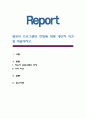 영유아 프로그램의 전망에 대해 개인적 의견을 서술. 1페이지