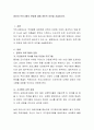영유아 프로그램의 전망에 대해 개인적 의견을 서술. 2페이지