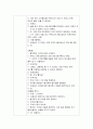 실제 현장(어린이집)에서 활동할 수 있는 과학교육계획안을 만들어 보세요. 4페이지