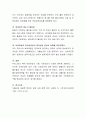 저출산 문제의 해결방법으로 보육역할이 크다고 할 수 있다. 현재의 보육정책의 문제점과 앞으로 보육이 나아가야 할 방향에 대하여 토론. 4페이지