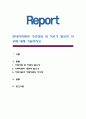 현대사회에서 가족상담 및 치료가 필요한 이유에 대해 기술. 1페이지