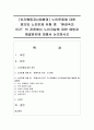 [인간행동과사회환경] 노인문제에 대한 정의와 노인문제 유형 중 ‘환경속의 인간’의 관점에서 노인자살에 대한 예방과 해결방안에 대해서 논의하시오 (노인자살) 1페이지