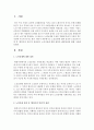 [인간행동과사회환경] 노인문제에 대한 정의와 노인문제 유형 중 ‘환경속의 인간’의 관점에서 노인자살에 대한 예방과 해결방안에 대해서 논의하시오 (노인자살) 2페이지