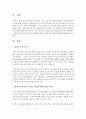 영유아의 편식을 지도하는 방법에 대한 가정과 어린이집의 역할에 대해 서술 - 편식지도 2페이지