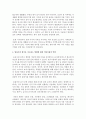 영유아의 편식을 지도하는 방법에 대한 가정과 어린이집의 역할에 대해 서술 - 편식지도 3페이지
