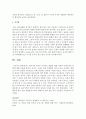 영유아의 편식을 지도하는 방법에 대한 가정과 어린이집의 역할에 대해 서술 - 편식지도 4페이지