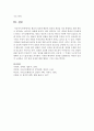 평균적 정의와 배분적 정의의 개념을 각각 설명하고 또한 본인이 생각하는 차이점도 설명 : 정의 5페이지