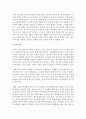 아동은 어떤 존재라고 생각하며 교사는 어떤 역할을 해야 하는지 논하시오 [아동] 3페이지