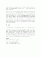 아동은 어떤 존재라고 생각하며 교사는 어떤 역할을 해야 하는지 논하시오 [아동] 4페이지