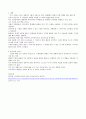 [수질오염] 4대강 개발이 수계환경에 미치는 영향 및 대책 7페이지