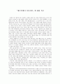 「예루살렘의 아이히만」에 대한 쪽글 _ 한나 아렌트 저 1페이지