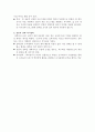 [교육행정 및 교육경영] 장학론 -장학의 제 모형 4페이지
