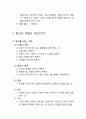 종교의 이해 (종교의 개념, 종교의 역할, 유대교, 기독교, 이슬람교, 불교, 유교, 신의 존재, 죽음) 4페이지