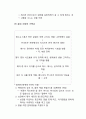 종교의 이해 (종교의 개념, 종교의 역할, 유대교, 기독교, 이슬람교, 불교, 유교, 신의 존재, 죽음) 9페이지