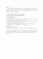 [행정법레포트] 국가배상청구권의 성질, 국가와 공무원에 대한 선택적 청구권 허용의 여부 2페이지