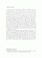 택배 대리수령 중 발생한 사고, 누구의 잘못인가 [법교양과제] 4페이지