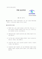 택배 대리수령 중 발생한 사고, 누구의 잘못인가 [법교양과제] 5페이지