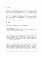 최근 이슈화된 사회복지관련 기사 하나를 선정하여 관련된 사회문제를 제시한 후 연구문제,  가설,  조사방법을 제시 (사회문제) 2페이지
