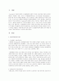 아동수학교육의 이론을 제시하고 비고츠키 이론을 설명하고 아동수학교육지도에 있어서 근접발달지대에 대한 교육적 예를 제시하여 아동수학교육의 시사점을 논하시오 (수학) 2페이지