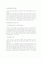 생애주기 발달단계상 사회복지 실천관심대상 문제 중 장애와 생애주기의 관련내용 및 생애주기에 따른 부모 및 가족의 역할과 생애주기별 서비스 모델 적용과 전망 - 장애와 생애주기 4페이지