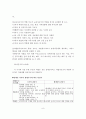 생애주기 발달단계상 사회복지 실천관심대상 문제 중 장애와 생애주기의 관련내용 및 생애주기에 따른 부모 및 가족의 역할과 생애주기별 서비스 모델 적용과 전망 - 장애와 생애주기 9페이지