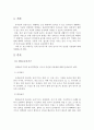 [영유아 보육, 안전사고] 실내 놀이기구와 실외 놀이기구의 안전한 사용법에 대해 설명하시오 2페이지