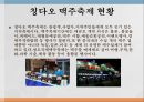 칭다오(청도/靑島) 국제 맥주 축제 - 칭다오 맥주 축제의 역사와 현황, 문제점, 개선방안.pptx 7페이지