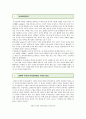 [독서토론 (讀書討論)] 독서토론의 유형과 방법 ; 독서토론의 특성과 교육효과 분석 {전통적 수업과 독서토론중심 수업의 비교, 독서토론의 특성 및 논술과의 관계, 토론 활동의 구성요소, 독서 토론의 유형과 방법} 2페이지