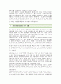 [독서토론 (讀書討論)] 독서토론의 유형과 방법 ; 독서토론의 특성과 교육효과 분석 {전통적 수업과 독서토론중심 수업의 비교, 독서토론의 특성 및 논술과의 관계, 토론 활동의 구성요소, 독서 토론의 유형과 방법} 10페이지