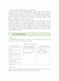 [독서토론 (讀書討論)] 독서토론의 유형과 방법 ; 독서토론의 특성과 교육효과 분석 {전통적 수업과 독서토론중심 수업의 비교, 독서토론의 특성 및 논술과의 관계, 토론 활동의 구성요소, 독서 토론의 유형과 방법} 13페이지