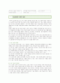 [독서토론 (讀書討論)] 독서토론의 유형과 방법 ; 독서토론의 특성과 교육효과 분석 {전통적 수업과 독서토론중심 수업의 비교, 독서토론의 특성 및 논술과의 관계, 토론 활동의 구성요소, 독서 토론의 유형과 방법} 15페이지
