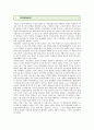 [학급경영 (學級經營)] 학급경영의 영역과 방법 ; 학급경영의 목표와 교사의 역할 분석 {학급경영의 원리. 학급경영의 성격과 구성요소, 방법과 영역, 학급경영을 위한 학급담임교사의 역할} 2페이지