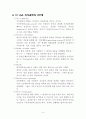 기업의 의사결정 {의사결정의 개념, 의사결정의 과정, 의사결정의 기법, 의사결정 사례, 더 나은 의사결정} 6페이지