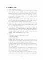 기업의 의사결정 {의사결정의 개념, 의사결정의 과정, 의사결정의 기법, 의사결정 사례, 더 나은 의사결정} 8페이지