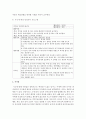보육시설의 기본적인 안전교육 중에서 만 5세를 대상으로 현장에서 적용 가능한 실제 프로그램을 작성  [안전교육] 4페이지