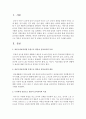 표준누리보육과정과 누리과정을 중심으로 영유아 음악교육의 목표 및 내용을 자신만의 방식으로 요약 기술 : 음악교육 2페이지