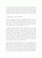 표준누리보육과정과 누리과정을 중심으로 영유아 음악교육의 목표 및 내용을 자신만의 방식으로 요약 기술 : 음악교육 3페이지