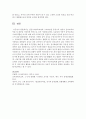 표준누리보육과정과 누리과정을 중심으로 영유아 음악교육의 목표 및 내용을 자신만의 방식으로 요약 기술 : 음악교육 4페이지
