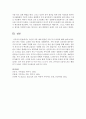 자신의 가족 내에 형성된 가족 투사 과정에 대해 논의 [가족투사과정] 4페이지