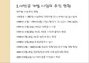 새만금 개발開發의 전망 5페이지