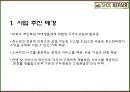 사업事業계획서 3페이지