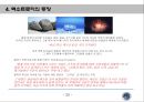 [경영학 연구] 기술의 충격 (의문을 품다, 기원, 명령들, 선택 , 방향 ) _ 케빈 켈리 저.pptx 16페이지
